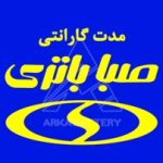 مدت گارانتی صبا باتری
