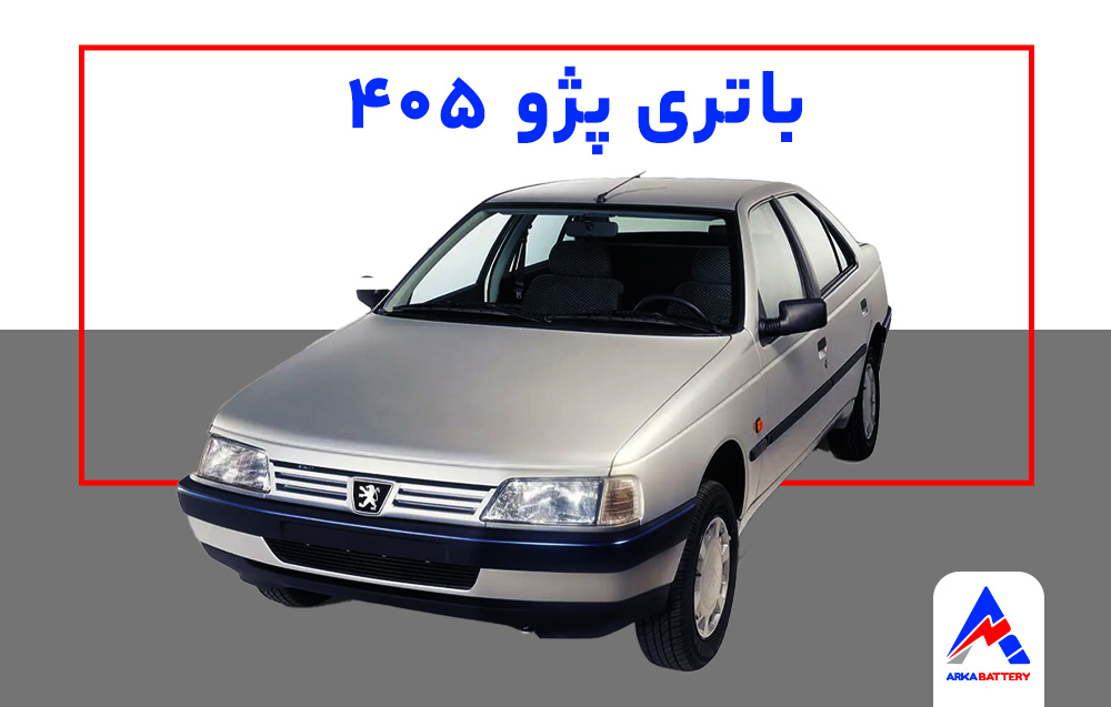 خرید باتری پژو 405