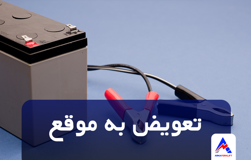 تعویض به موقع