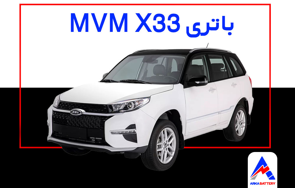 باتری ام وی ام X33 1 باتری ام وی ام X33