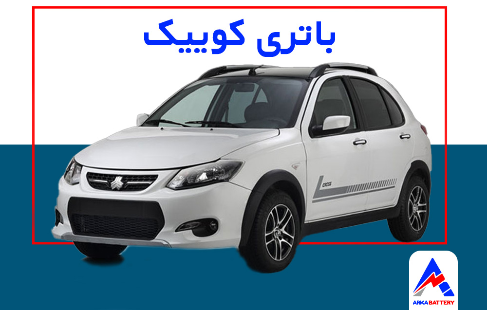 باتری کوییک