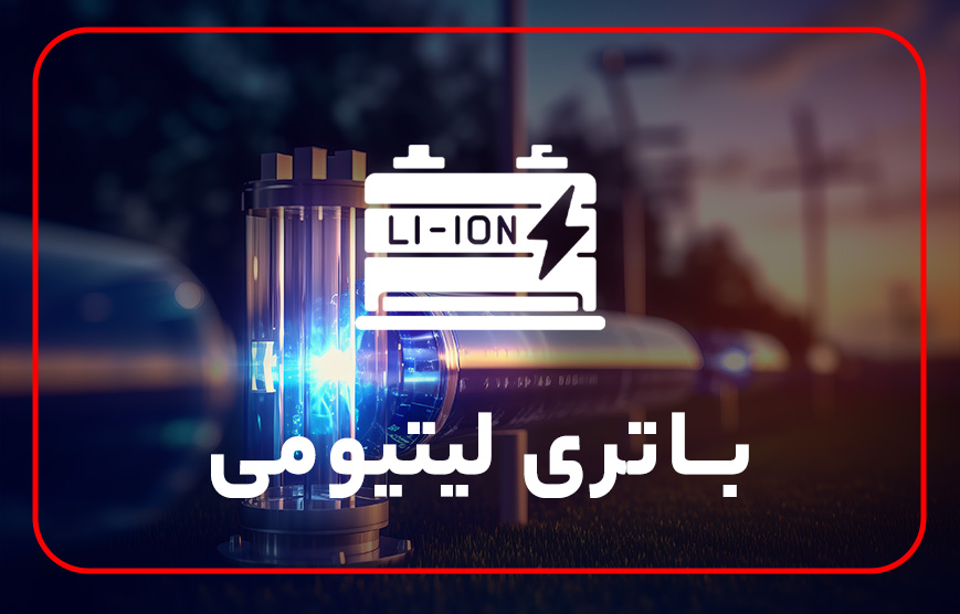 لیتیومی