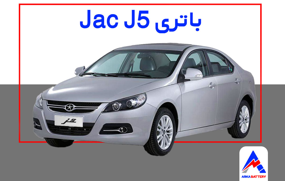 باتری جک J5