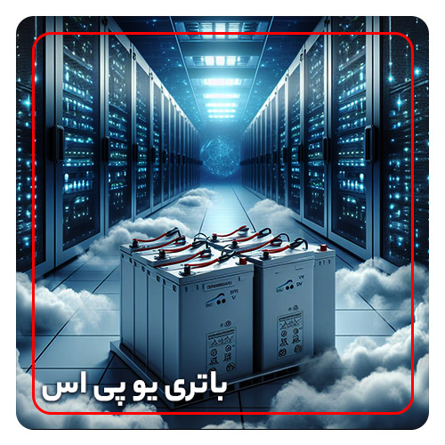 باتری UPS