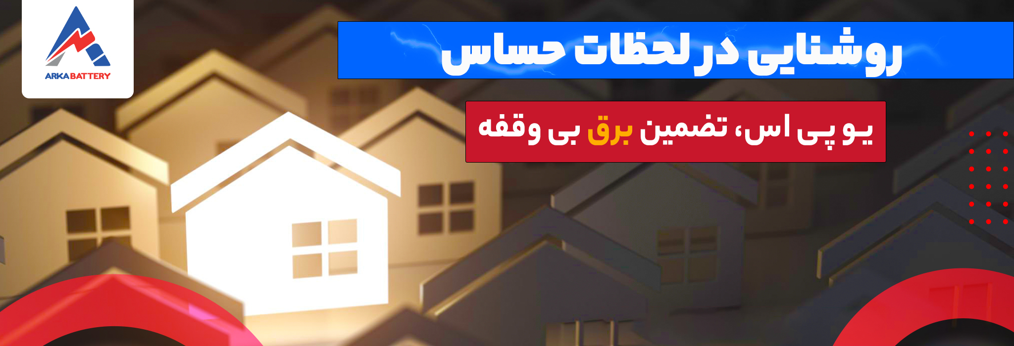 باتری UPS