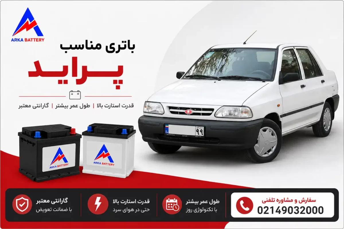 باتری ماشین پراید