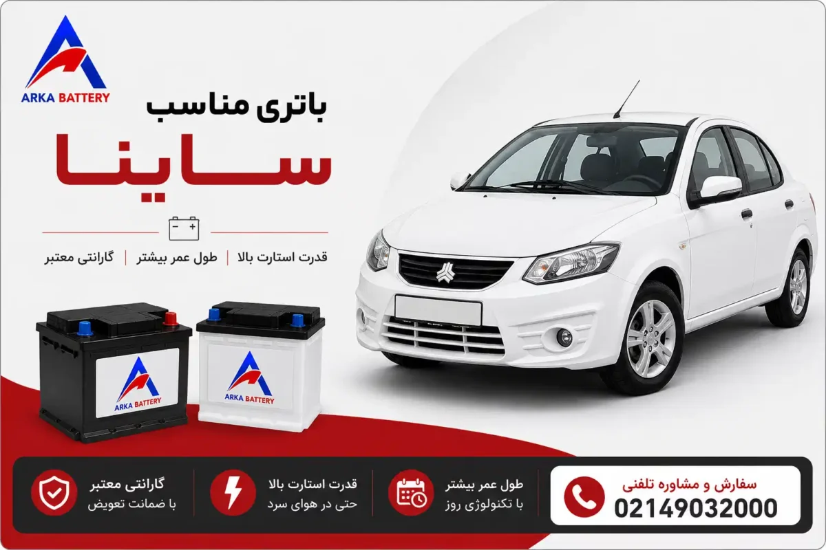 باتری ماشین سایپا ساینا