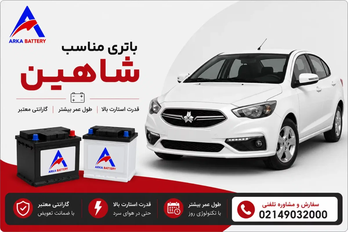 باتری ماشین سایپا شاهین