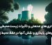 باتری‌های صنعتی و تأثیرات زیست‌محیطی: راهکارهای پایداری و نقش آنها در حفظ محیط زیست